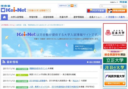 河合塾の大学入試情報サイト「Kei-Net」