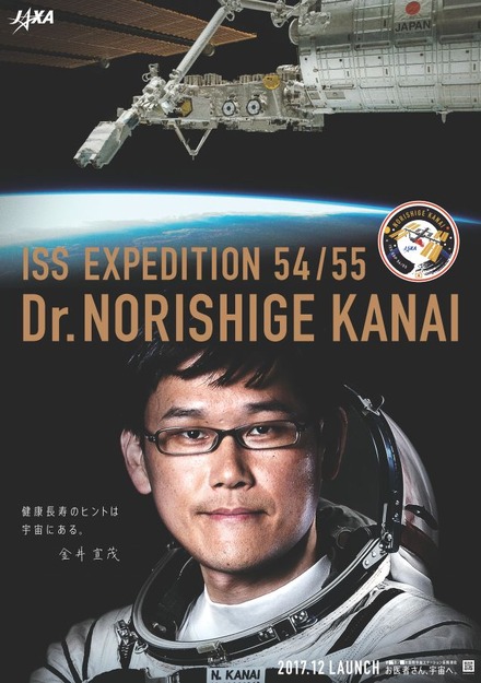 国際宇宙ステーション（ISS）第54次／第55次長期滞在クルーの金井宣茂宇宙飛行士