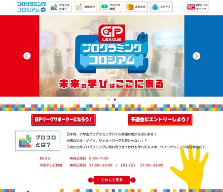 GP LEAGUEプログラミングコロシアム