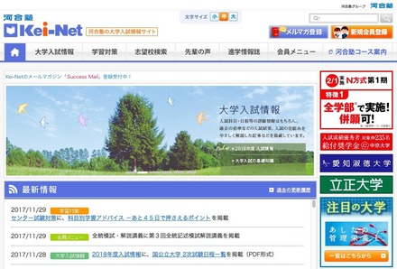 河合塾の大学入試情報サイト「Kei-Net」