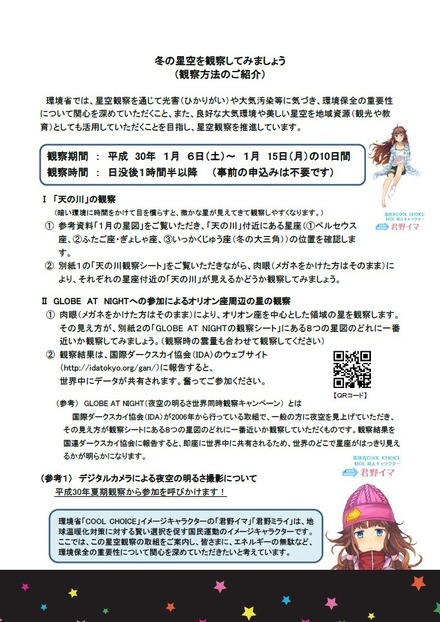 冬の星空の観察方法