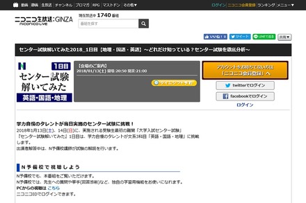 ニコニコ生放送「センター試験解いてみた2018（1日目）」