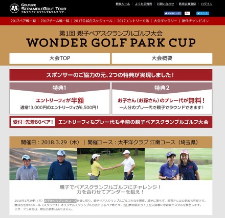 第1回親子ペアスクランブルゴルフ大会 WONDER GOLF PARK CUP