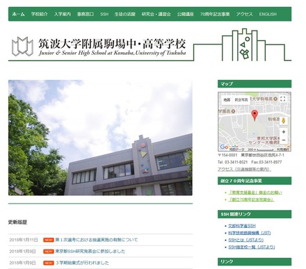 筑波大学附属駒場中・高等学校