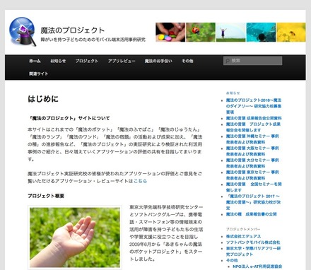 東京大学先端研とソフトバンクグループによる「魔法のプロジェクト」