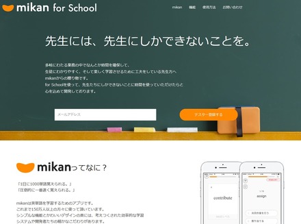 mikan for School