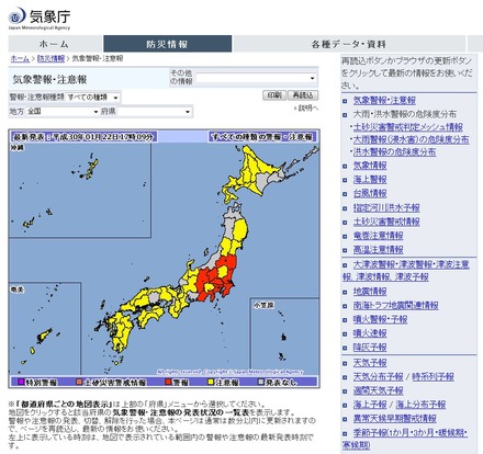 関東地方の気象警報・注意報（2018年1月22日17:09時点）