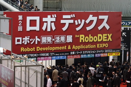東京ビッグサイトで開催された『第2回ロボデックス ロボット開発・活用展』。ITやAIを活用したロボット社会実現のための技術など、ロボット開発・活用に関わる企業200社が出展。その数は第１回の1.5倍に増加している。ロボット市場の進化・拡大を意味するものといえるだろう