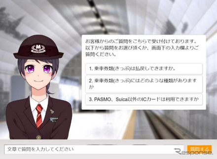 横浜高速鉄道ウェブサイトで始まるAI案内サービスのイメージ。