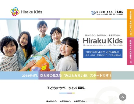 Hiraku Kids（ひらくきっず）　インターナショナル学童保育