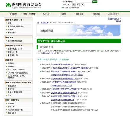 香川県教育委員会「公立高校入試」