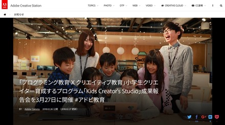 「Kids Creator’s Studio」成果報告会