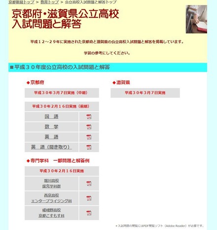 京都新聞「京都府・滋賀県公立高校入試問題と解答」