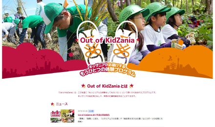 Out of KidZania