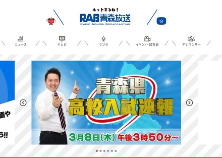 RAB青森放送「青森県高校入試速報」