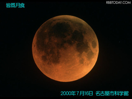 2000年7月16日に撮影された「皆既月食」