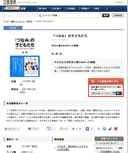 「つなみ」の子どもたち
