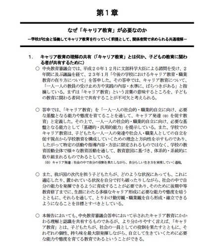 学校が社会と協働して一日も早くすべての児童生徒に充実したキャリア教育を行うために