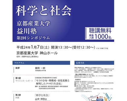 益川塾 第2回シンポジウム