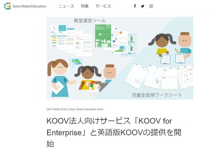 「KOOV for Enterprise」と、英語版KOOVの提供を開始