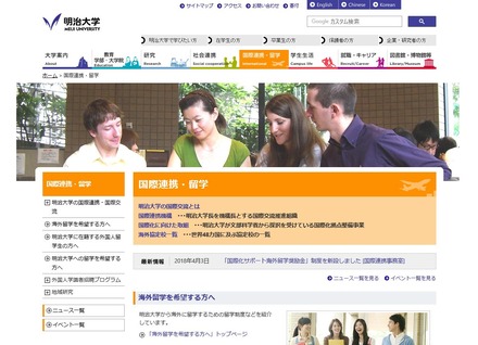 明治大学 国際連携・留学