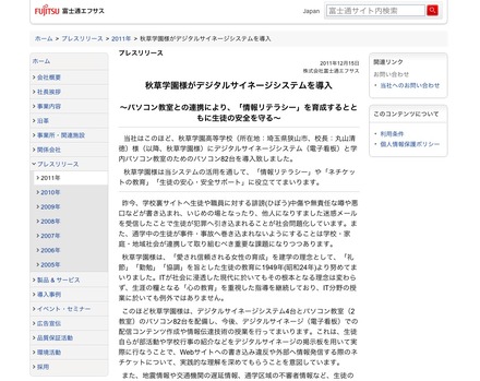 秋草学園高等学校にデジタルサイネージシステムを導入