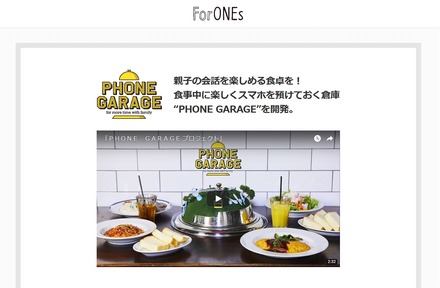 NTTドコモ「ForONEs」親子の会話を楽しめる食卓を！食事中に楽しくスマホを預けておく倉庫　“PHONE GARAGE”　を開発。