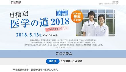 目指せ！医学の道2018