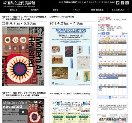 埼玉県立近代美術館Webページ