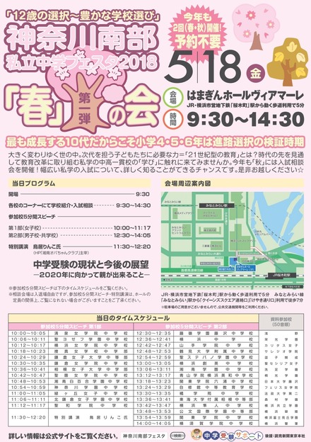 神奈川南部私立中学フェスタ2018春の会