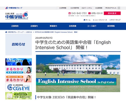 中学生のための英語集中合宿「English Intensive School」