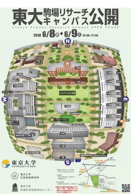 東大駒場リサーチキャンパス公開2018