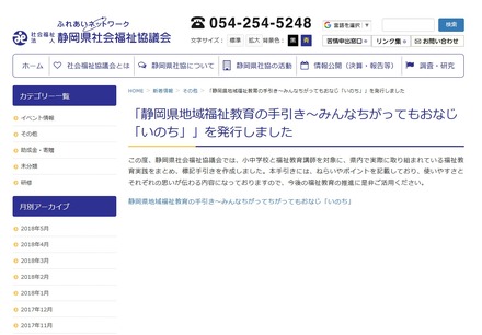 静岡県社会福祉協議会「静岡県地域福祉教育の手引き～みんなちがってもおなじ『いのち』」を発行しました