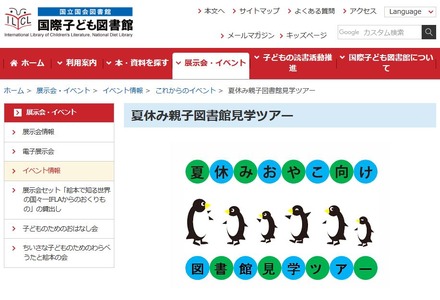 夏休み親子図書館見学ツアー