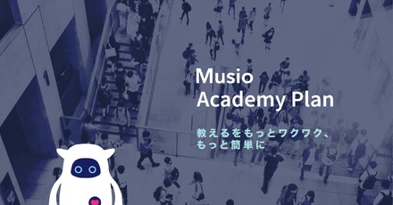 Musio Academy Plan