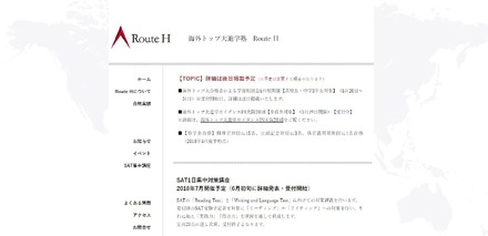 Route H（ルートH）