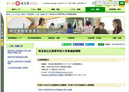 埼玉県教育委員会「埼玉県公立高等学校入学者選抜情報」