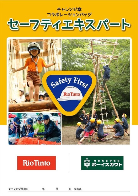 小学生を対象とした安全について学ぶためのワークブック「セーフティエキスパート」表紙
