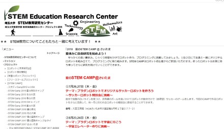 埼玉大学STEM教育研究センター「夏のSTEM CAMP＠さいたま」