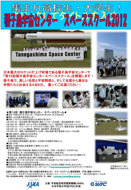 第13回種子島宇宙センター スペーススクール2012