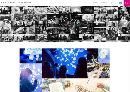 東京アニメワールドフェスティバル2019／＜こどもアニメーション部門＞ワークショップ Webサイト