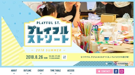 プレイフルストリートー2018 SUMMERー