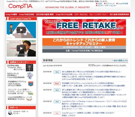 CompTIA JAPAN（コンプティア 日本支局）