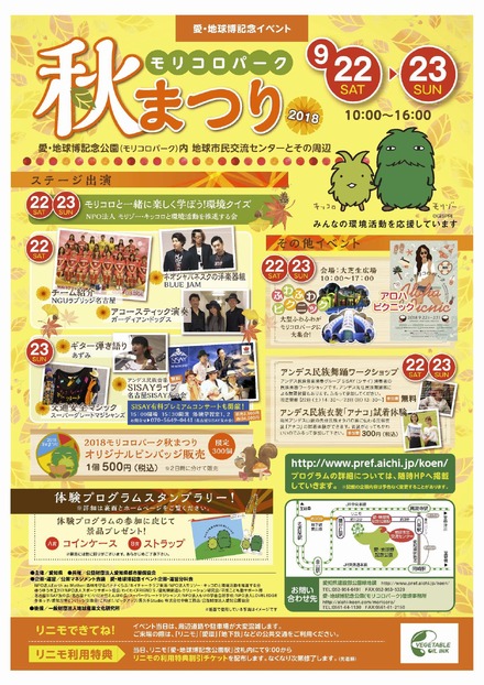 愛･地球博記念イベント「モリコロパーク秋まつり」　イベントポスター表
