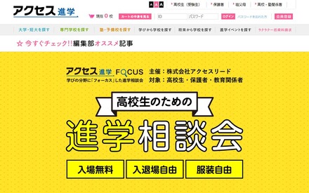 アクセス進学FOCUS