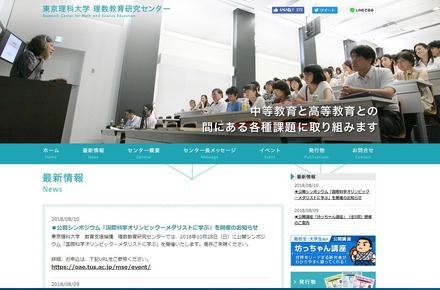 東京理科大学理数教育研究センター