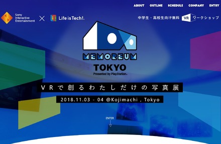 MEMOREUM TOKYO　VRで創るわたしだけの写真展