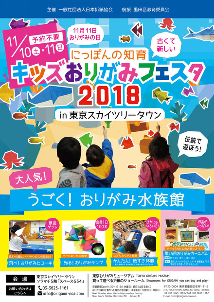 キッズおりがみフェスタ2018