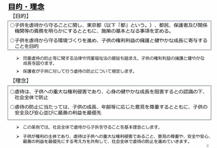 「東京都子供への虐待の防止等に関する条例（仮称）」の骨子案：目的・理念