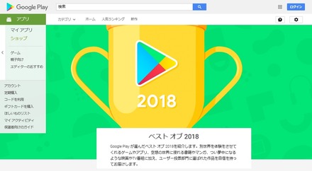 Google Playベストオブ2018